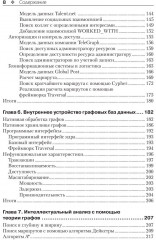 Графовые базы данны - Фото 4