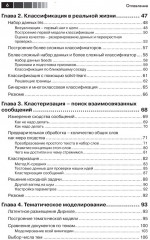 Построение систем машинного обучения на языке Python, Python, Языки и системы программирования - Фото 2