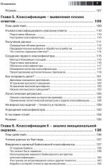 Построение систем машинного обучения на языке Python, Python, Языки и системы программирования - Фото 3