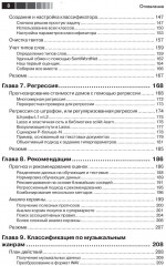 Построение систем машинного обучения на языке Python, Python, Языки и системы программирования - Фото 4