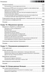 Построение систем машинного обучения на языке Python, Python, Языки и системы программирования - Фото 5