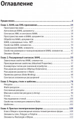 Язык декларативного программирования XAML - Фото 1