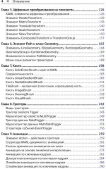 Язык декларативного программирования XAML - Фото 2