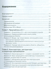 Эффективное использование C++, С/С++ - Фото 1