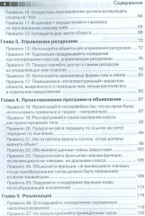 Эффективное использование C++, С/С++ - Фото 2