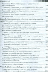 Эффективное использование C++, С/С++ - Фото 3