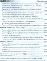 Эффективное использование C++, С/С++ - Фото 4