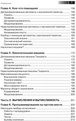 Теория вычислений для программистов - Фото 3