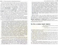 Компьютерные вирусы и антивирусы взгляд программиста - Фото 1