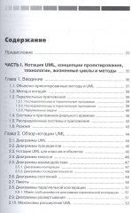 UML. Проектирование систем реального времени, распределенных и параллельных приложений - Фото 1