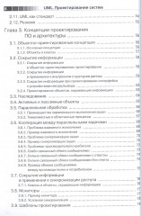 UML. Проектирование систем реального времени, распределенных и параллельных приложений - Фото 2