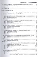 UML. Проектирование систем реального времени, распределенных и параллельных приложений - Фото 3
