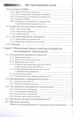 UML. Проектирование систем реального времени, распределенных и параллельных приложений - Фото 4