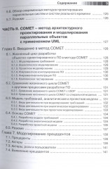 UML. Проектирование систем реального времени, распределенных и параллельных приложений - Фото 5