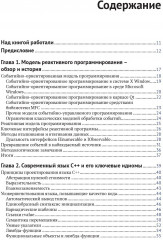 Реактивное программирование на C++ - Фото 1