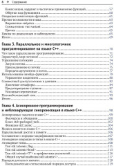 Реактивное программирование на C++ - Фото 2