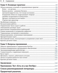 DevOps для ИТ-менеджеров - Фото 2