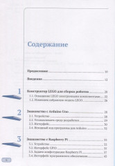 LEGO и электроника - Фото 1