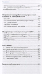 LEGO и электроника - Фото 4