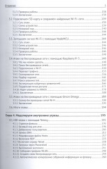 Собираем устройства для тестов на проникновение - Фото 3