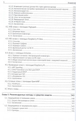 Собираем устройства для тестов на проникновение - Фото 4