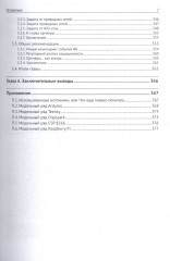 Собираем устройства для тестов на проникновение - Фото 5