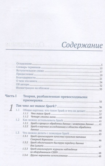 Spark в действии. С примерами Java, Python и Scala