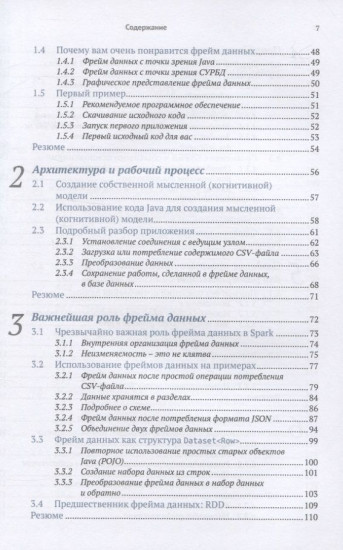 Spark в действии. С примерами Java, Python и Scala