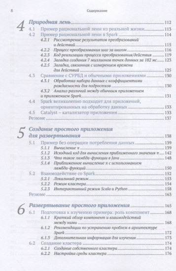 Spark в действии. С примерами Java, Python и Scala