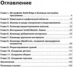 Основы моделирования в Solid Edge. Синхронная среда - Фото 1