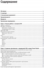 Искусственный интеллект для .NET: речь, язык и поиск - Фото 1