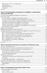 Искусственный интеллект для .NET: речь, язык и поиск - Фото 2