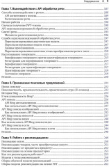 Искусственный интеллект для .NET: речь, язык и поиск - Фото 4