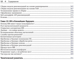Искусственный интеллект для .NET: речь, язык и поиск - Фото 5
