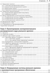 Распределенные системы реального времени - Фото 3