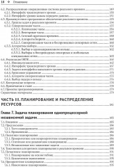 Распределенные системы реального времени - Фото 4