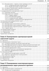 Распределенные системы реального времени - Фото 5