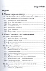 Assembler для DOS, Windows и Linux - Фото 1