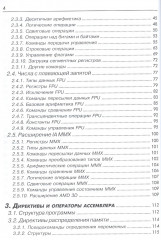 Assembler для DOS, Windows и Linux - Фото 2