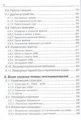 Assembler для DOS, Windows и Linux - Фото 4