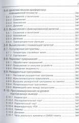 Assembler для DOS, Windows и Linux - Фото 5