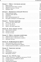 Операционная система Linux - Фото 2