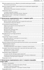 Blender новый уровень мастерства - Фото 2