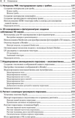 Blender новый уровень мастерства - Фото 3