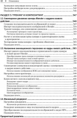 Blender новый уровень мастерства - Фото 5