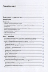 Разработка конвейеров машинного обучения - Фото 1