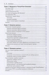 Разработка конвейеров машинного обучения - Фото 2