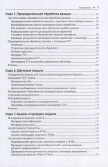 Разработка конвейеров машинного обучения - Фото 3