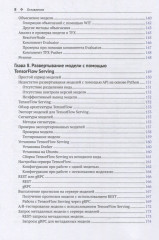 Разработка конвейеров машинного обучения - Фото 4