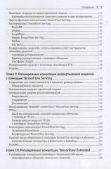 Разработка конвейеров машинного обучения - Фото 5